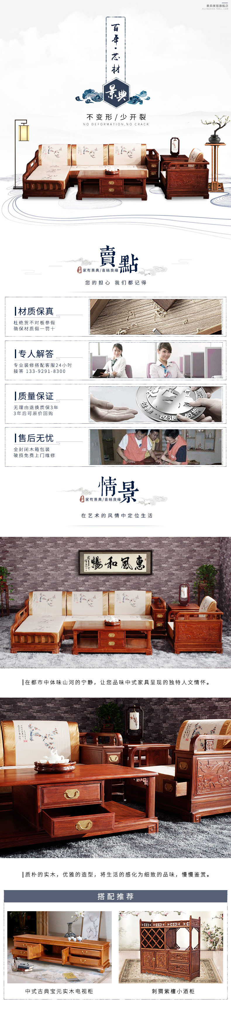 花梨木软体沙发-内页_01.jpg