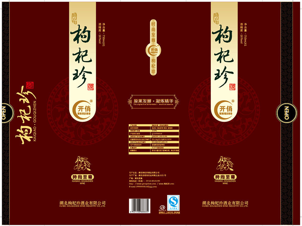 枸杞珍--包装选定-01.jpg